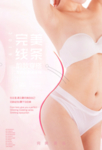美体