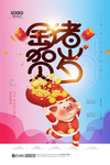 金猪贺岁