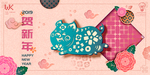 猪年海报