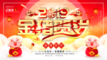 新年海报
