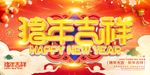 年会海报