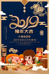 猪年大吉