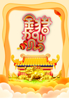 金猪贺岁