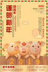 贺新年