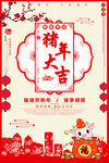 猪年大吉