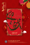 迎战新年
