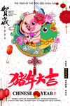 猪年大吉