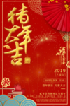猪年海报