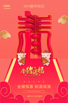 猪年海报