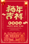 猪年海报