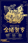 猪年海报