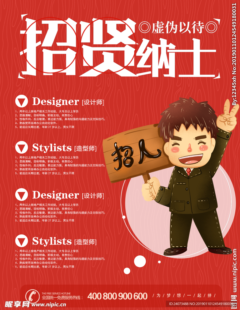 招聘