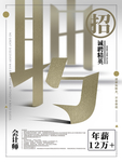 招聘