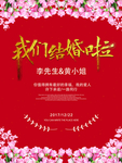 中式婚礼水牌