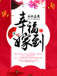 中式婚礼水牌