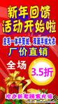 新年回馈活动开始啦女装