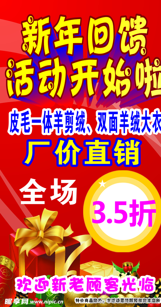 新年回馈活动开始啦女装