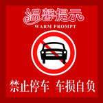 温馨提示