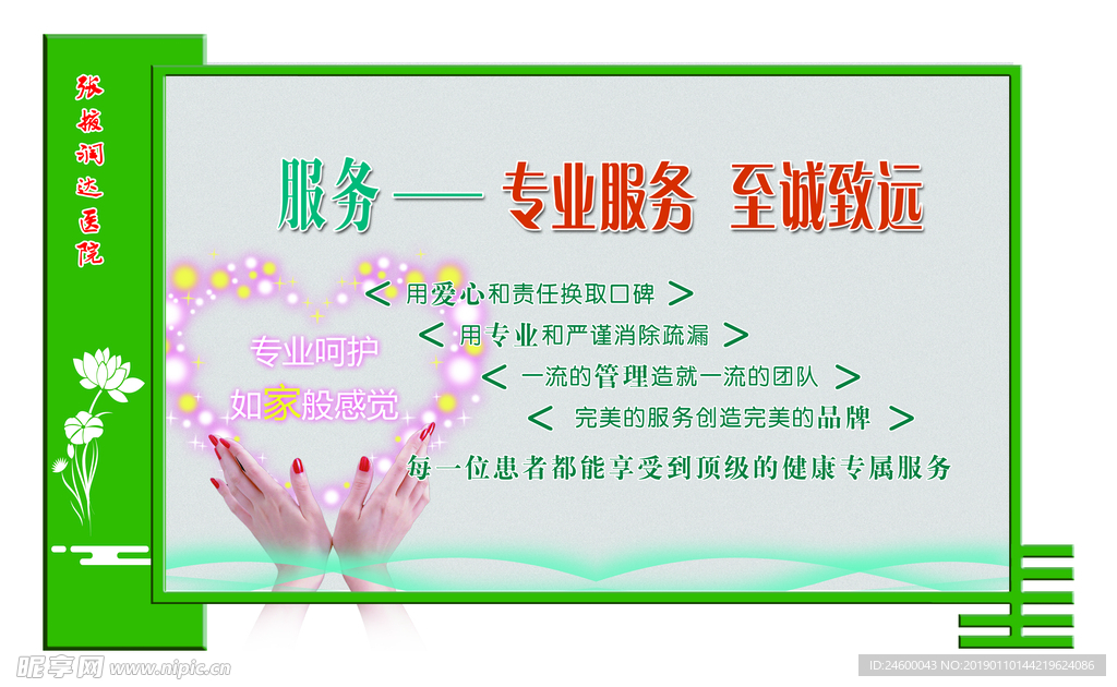 医院文化