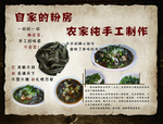 农家手工粉
