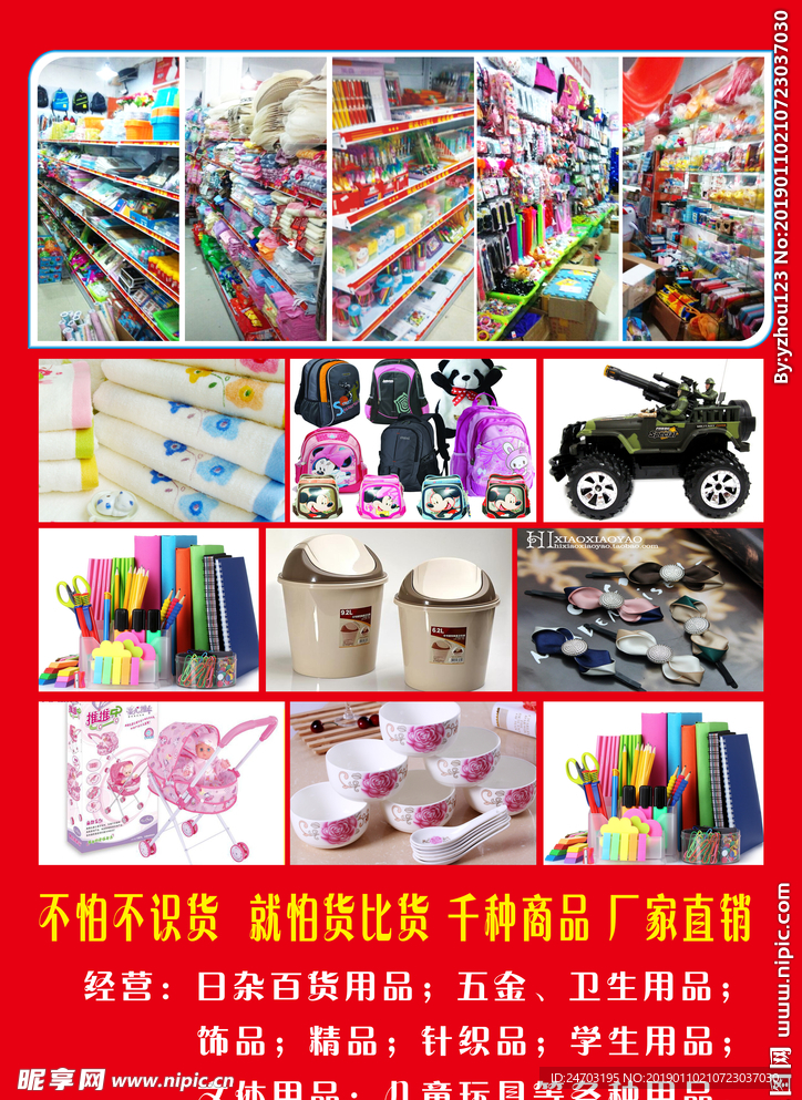 1元店彩页