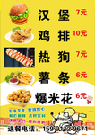 快餐海报