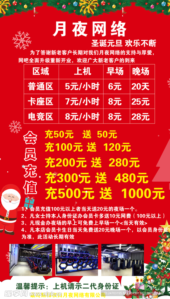 网吧圣诞海报