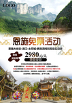 恩施旅游