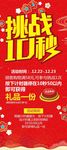 挑战10秒