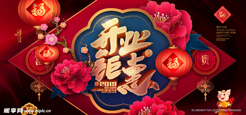 开业钜惠