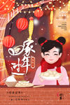 回家过年