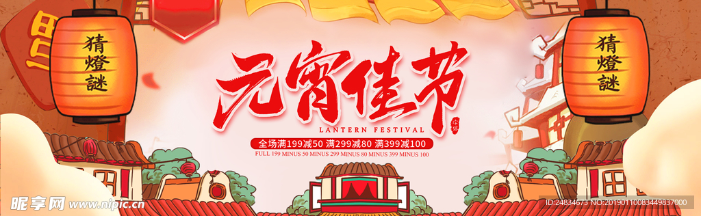 元宵佳节