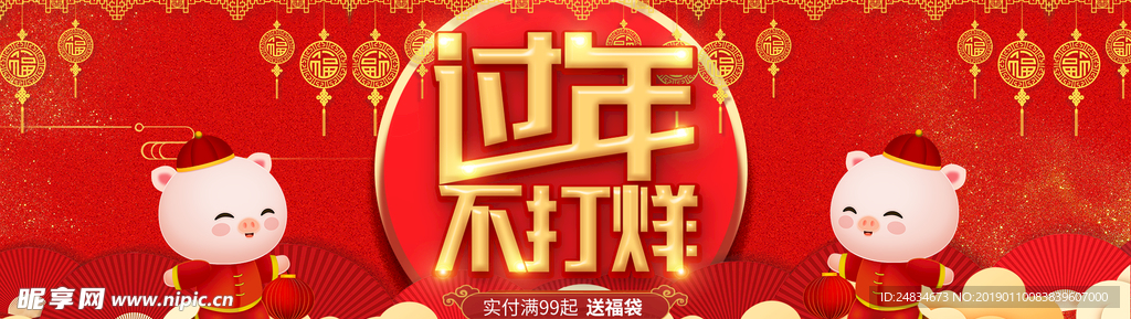过年不打烊