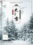大雪