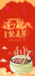 过了腊八就是年