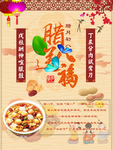 腊八送福