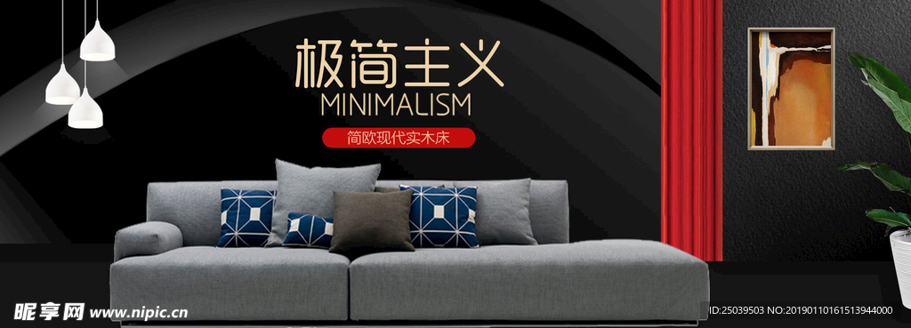 2019淘宝家具海报
