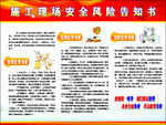 危险危害告知