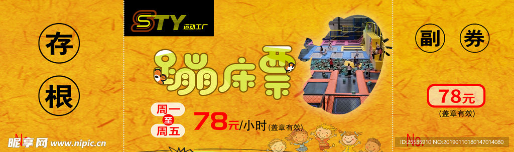 蹦床票打码压线