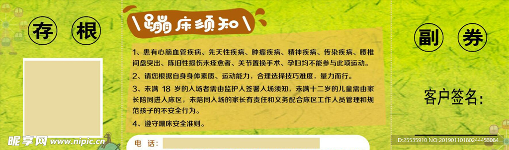 蹦床票打码压线