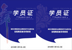 舞蹈学员证