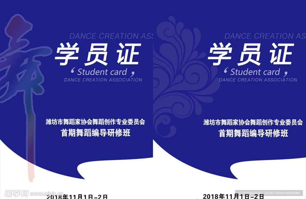 舞蹈学员证