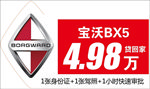 宝沃BX5车顶牌