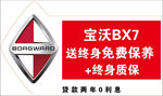 宝沃BX7车顶牌