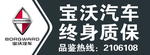 宝沃大牌