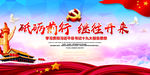 砥砺奋进