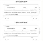 试验单