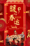 春运