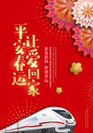 春运