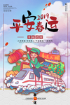 春运